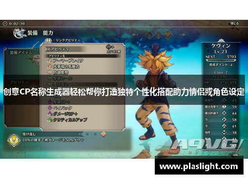 创意CP名称生成器轻松帮你打造独特个性化搭配助力情侣或角色设定 创意CP名称生成器轻松帮你打造独特个性化搭配助力情侣或角色设定