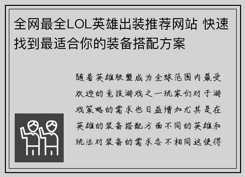 全网最全LOL英雄出装推荐网站 快速找到最适合你的装备搭配方案