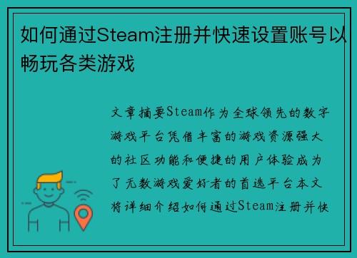 如何通过Steam注册并快速设置账号以畅玩各类游戏