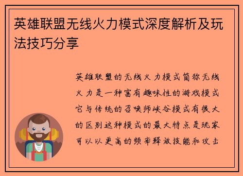 英雄联盟无线火力模式深度解析及玩法技巧分享