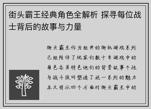 街头霸王经典角色全解析 探寻每位战士背后的故事与力量