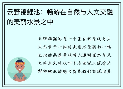 云野锦鲤池：畅游在自然与人文交融的美丽水景之中