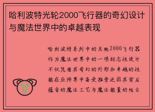 哈利波特光轮2000飞行器的奇幻设计与魔法世界中的卓越表现